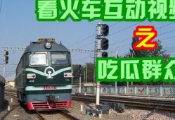 十一列车吃瓜,一场别开生面的吃瓜盛宴