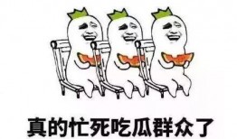 我吃瓜群众,吃瓜群众眼中的明星幕后故事