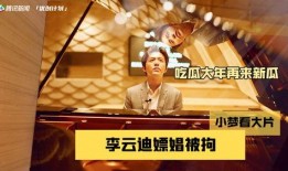 李云迪在线吃瓜,揭秘娱乐圈幕后故事