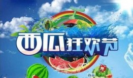 幼儿吃瓜比赛目标,幼儿吃瓜比赛欢乐盛宴