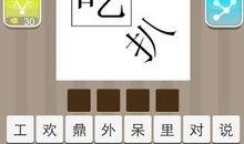 吃瓜和福成语,吃瓜群众见证福至心灵